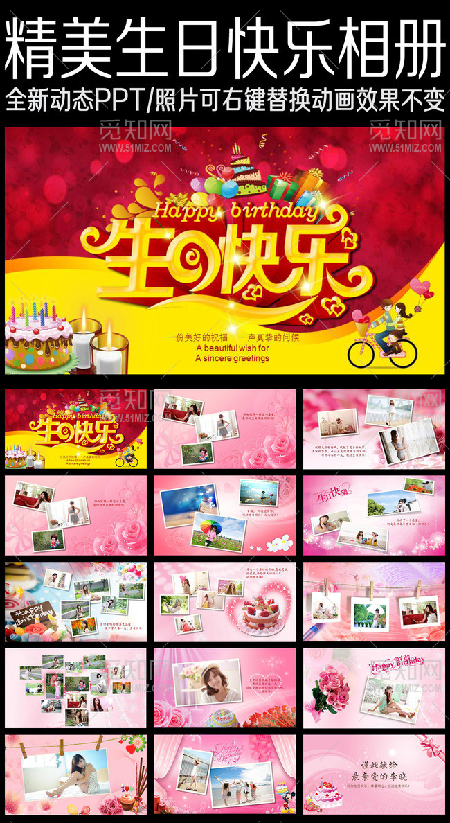 精美浪漫温馨生日快乐ppt动态模板