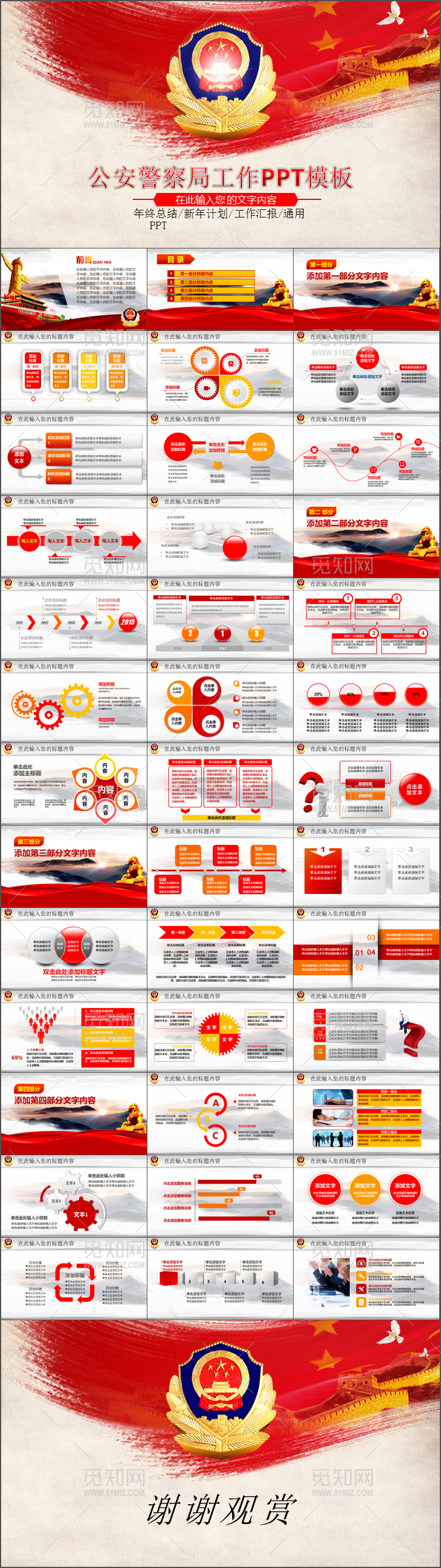 公安警察局工作汇报工作报告动态PPT模板