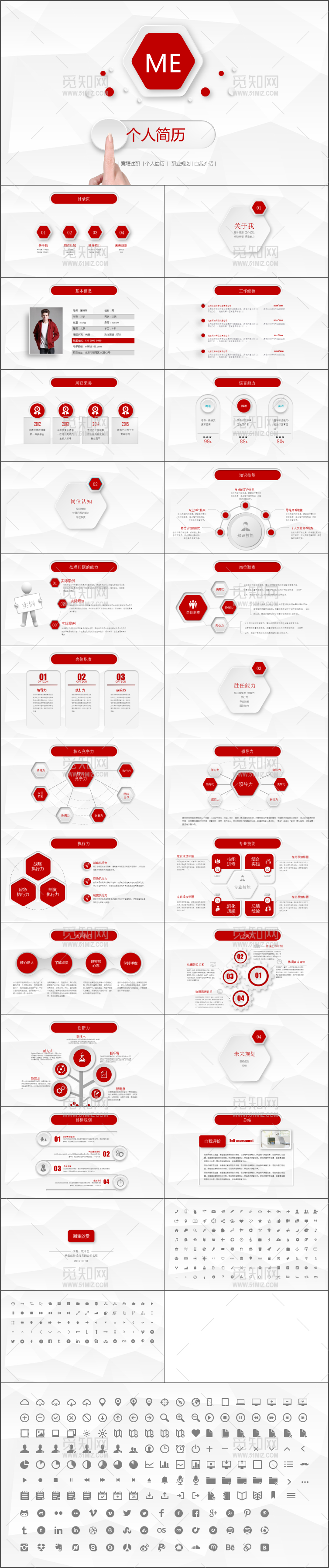 红色简约个人求职简历PPT模板 时尚稳重自我介绍PPT模