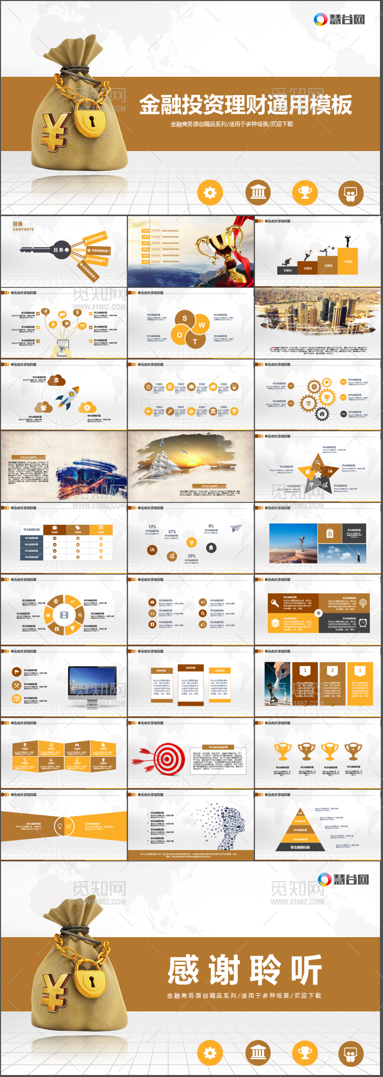 金色金融投资理财通用PPT模板
