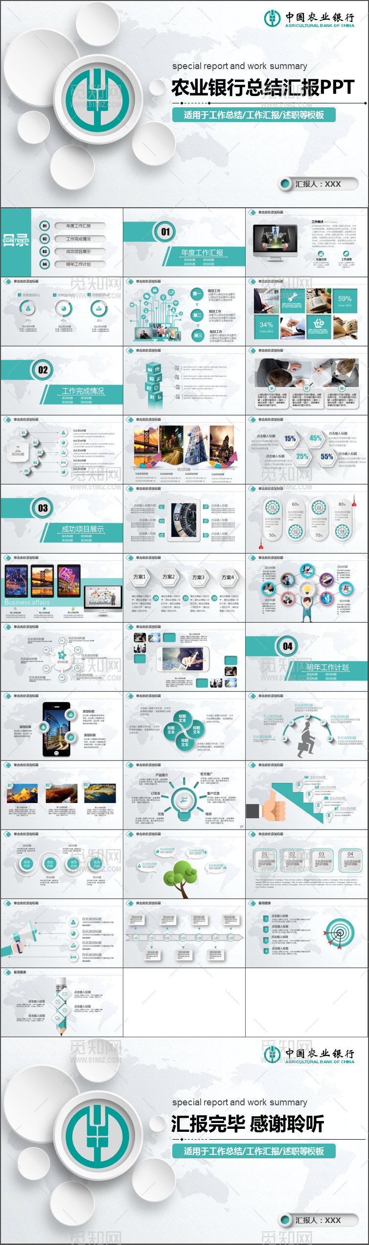 绿色农业银行PPT模板工作总结工作汇报PPT模