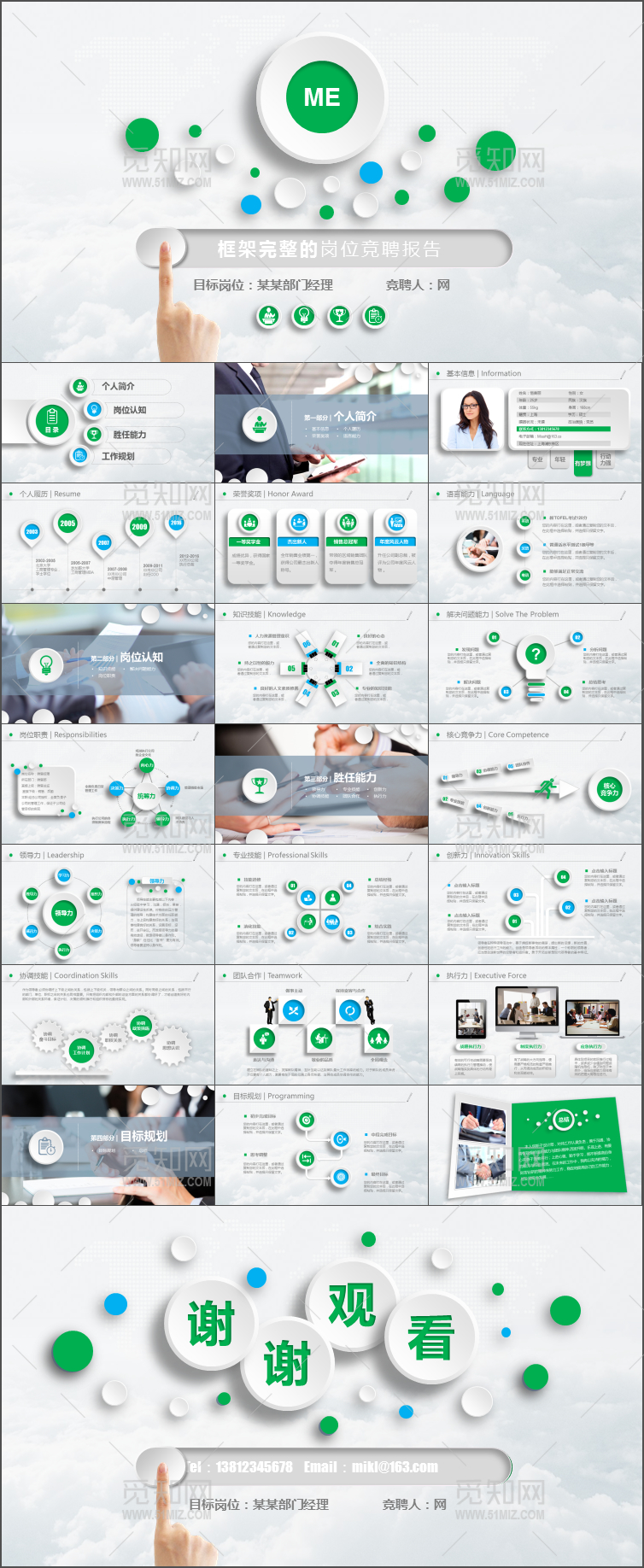 清新时尚岗位竞聘个人介绍PPT模板