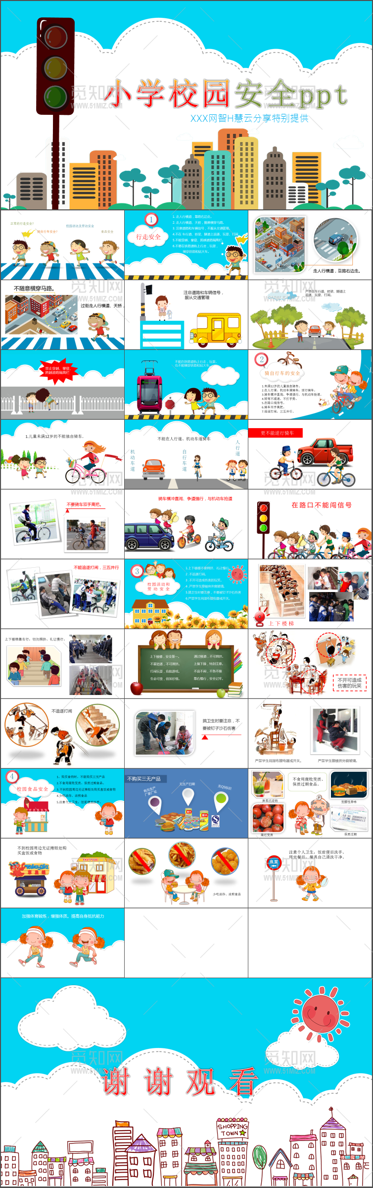 小学生校园交通安全PPT动画视频教育培训动