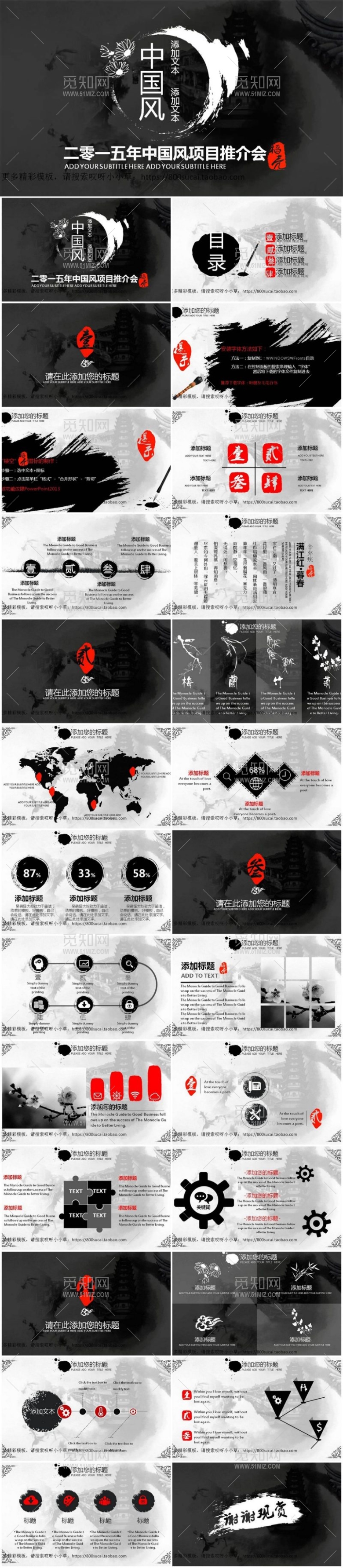 中国风-中国风项目推介会PPT模板