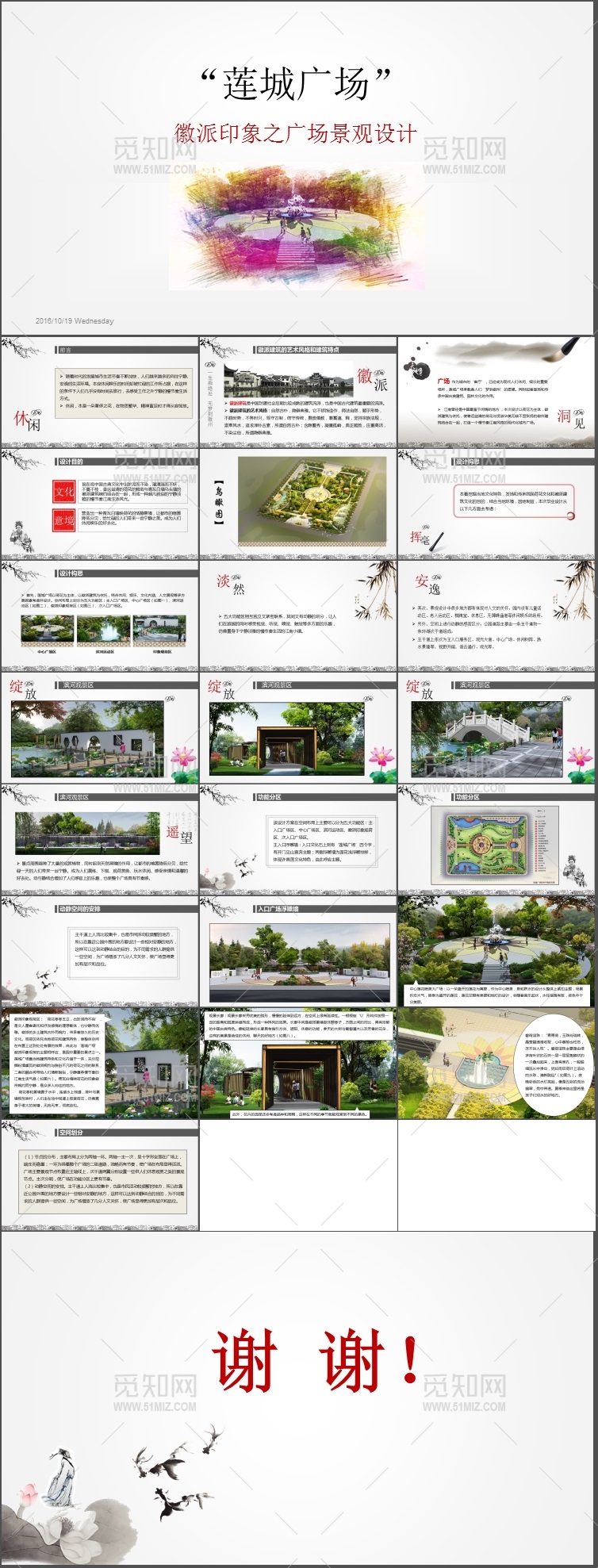 莲城广场徽派印象之广场景观设计PPT