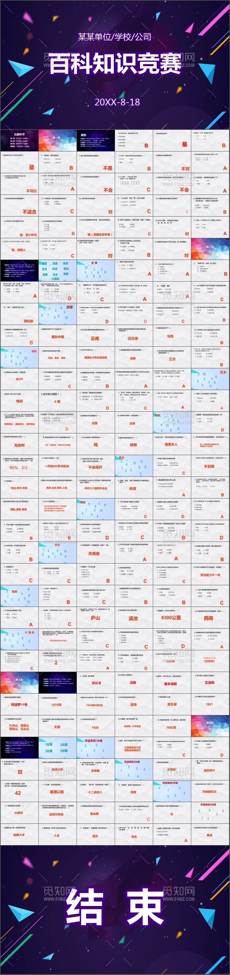 知识竞赛问答活动ppt模板