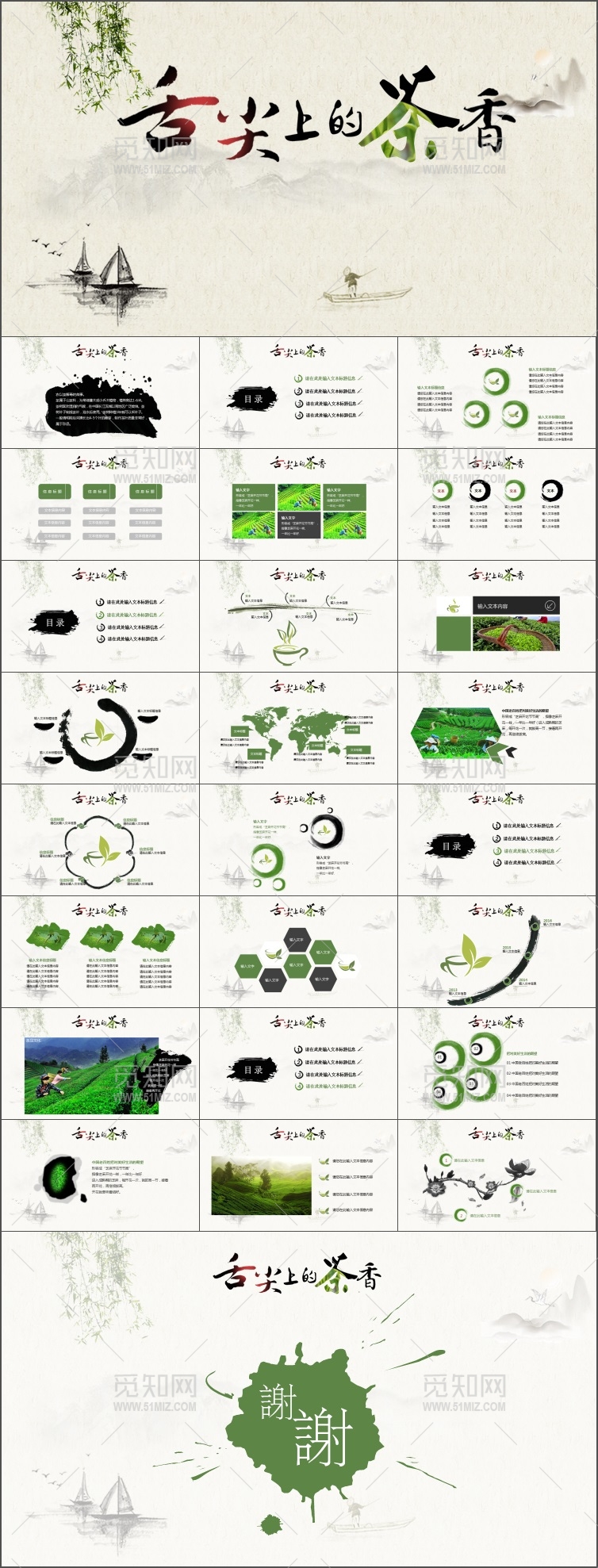 舌尖上的茶香PPT模板