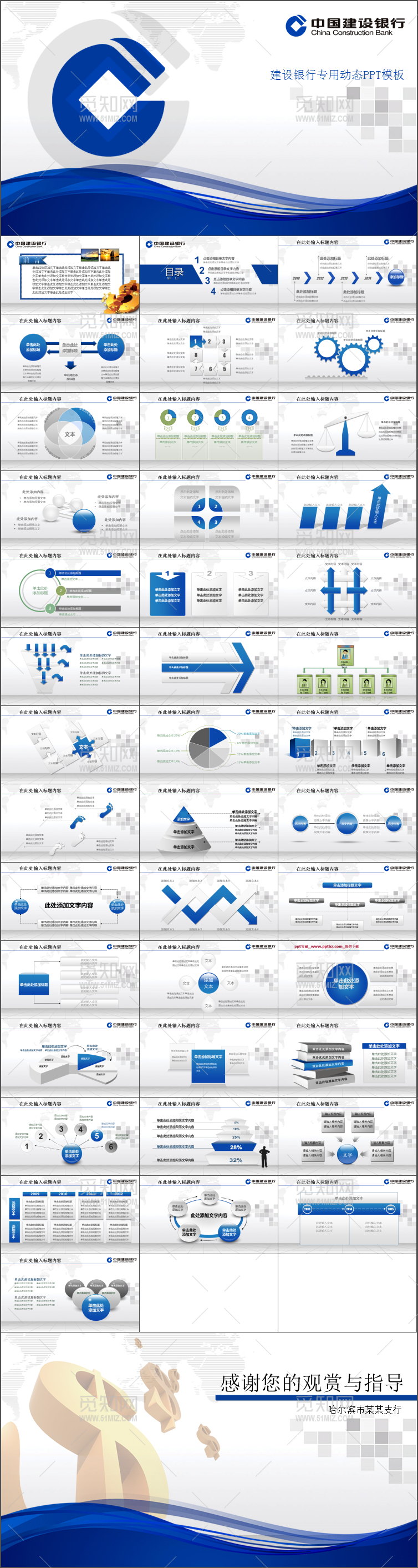 中国建设银行建行金融动态PPT模板