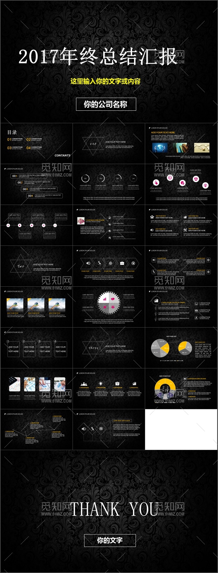大气黑色现代商务2017年终总结汇报