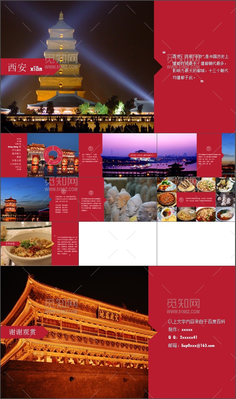 西安文化历史旅游景点介绍动态PPT
