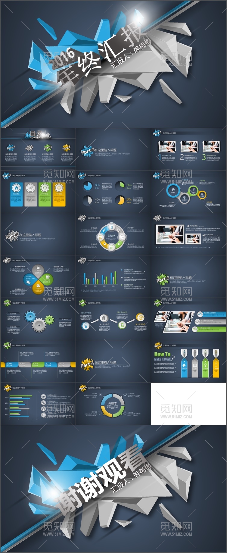 2017微立体年中半年年终工作总结计划汇报PPT