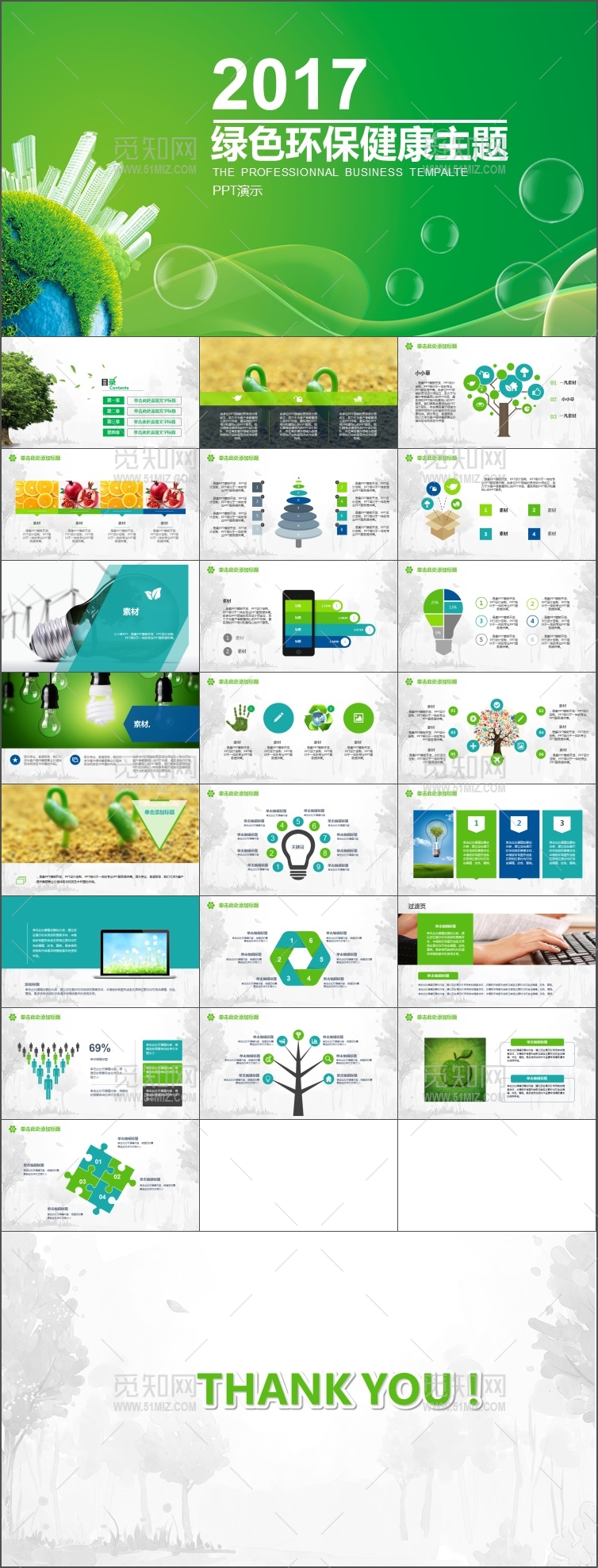 2017绿色环保健康主题PPT模板下载