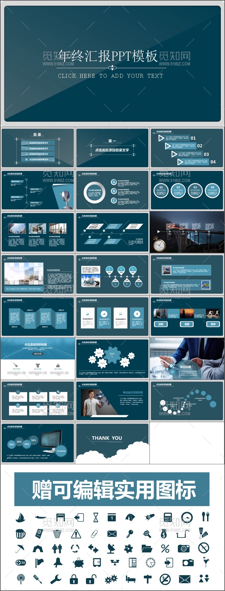 蓝色大气年终会议总结PPT模板