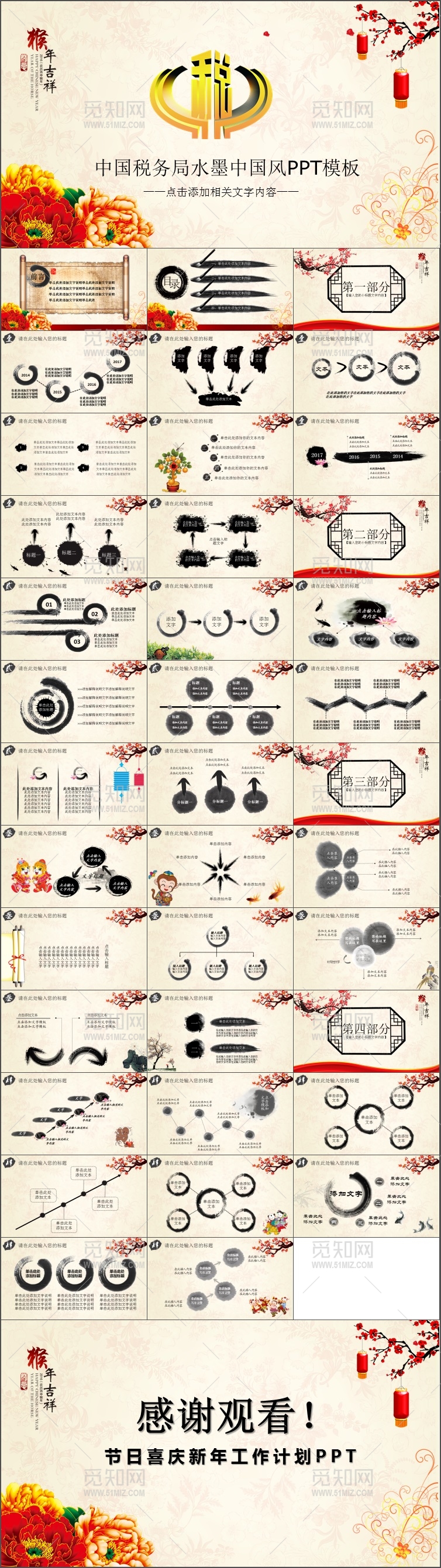 中国税务局水墨中国风PPT模板下载