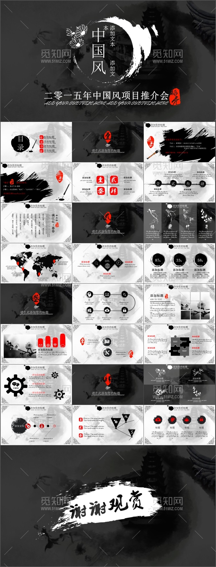 中国风2015项目推介会PPT模板下载