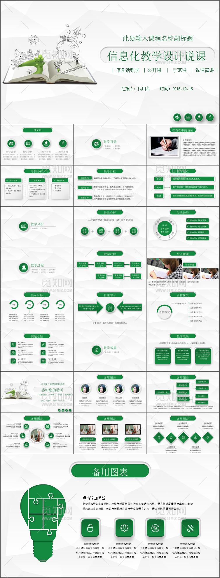 绿色简约线条图文信息化教学PPT课件