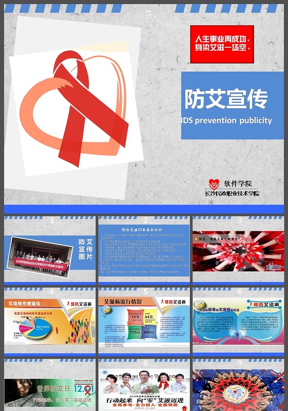 预防艾滋病红丝带公益活动PPT模板