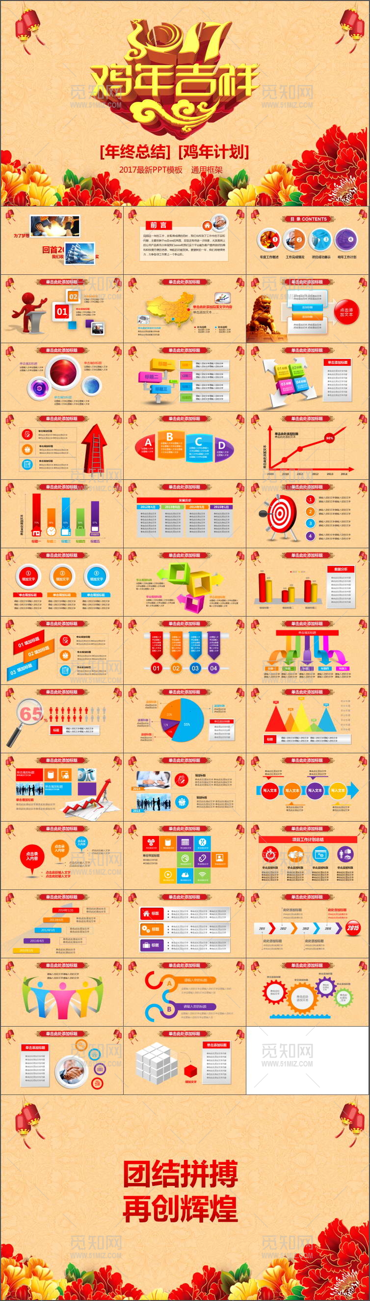 2017鸡年红色工作总结及计划PPT模板
