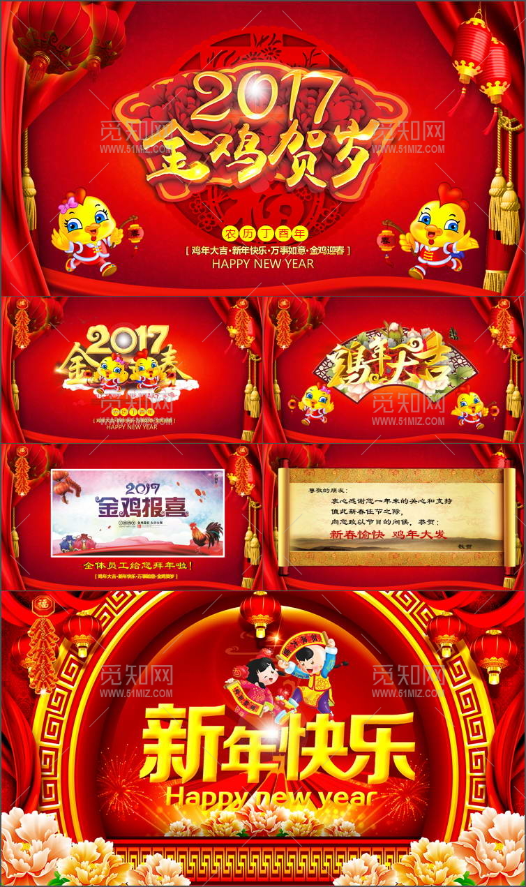鸡年大吉2017鸡年电子贺卡ppt模板