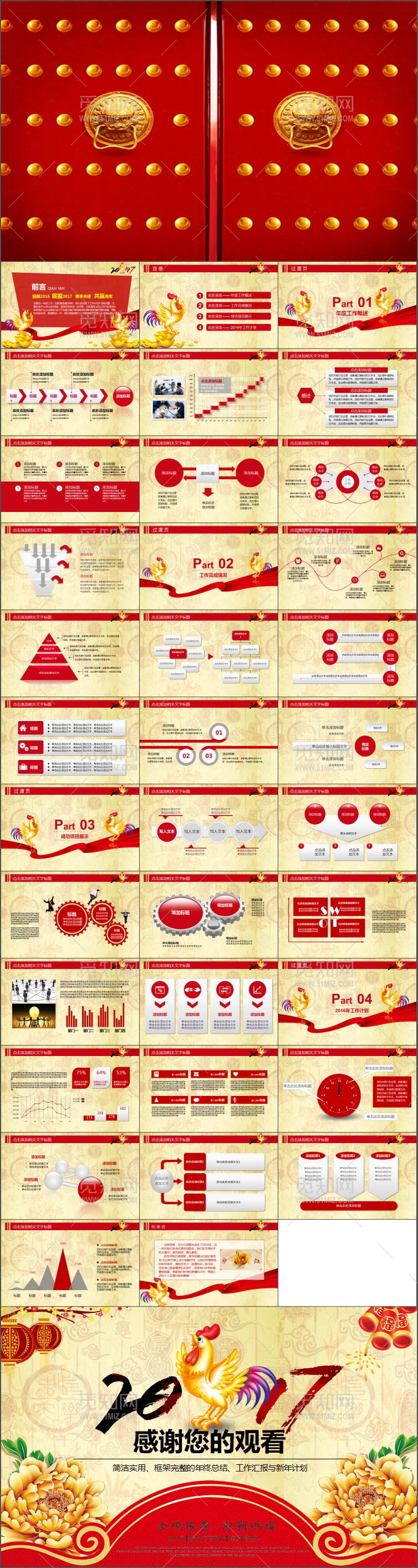 2017鸡年红色开门大吉年终盛典总结PPT模板下载