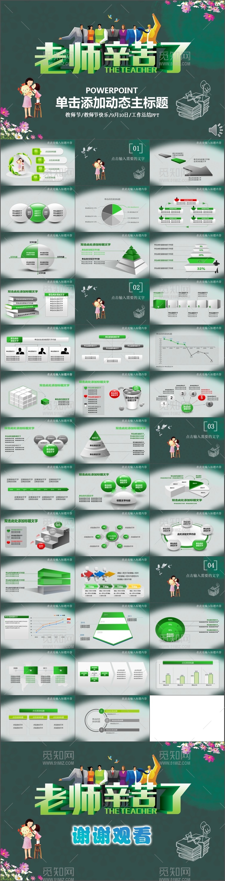 庆祝教师节教育教学PPT模板