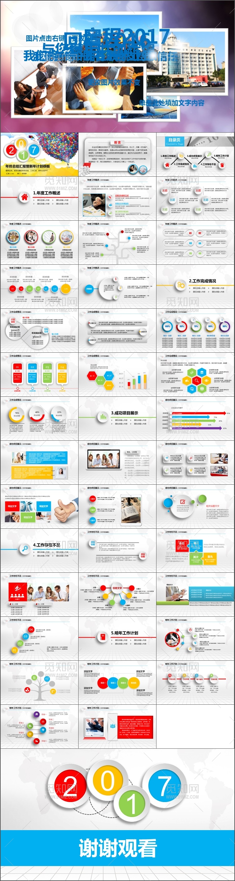2017简约欧美工作总结年终总结计划PPT模板