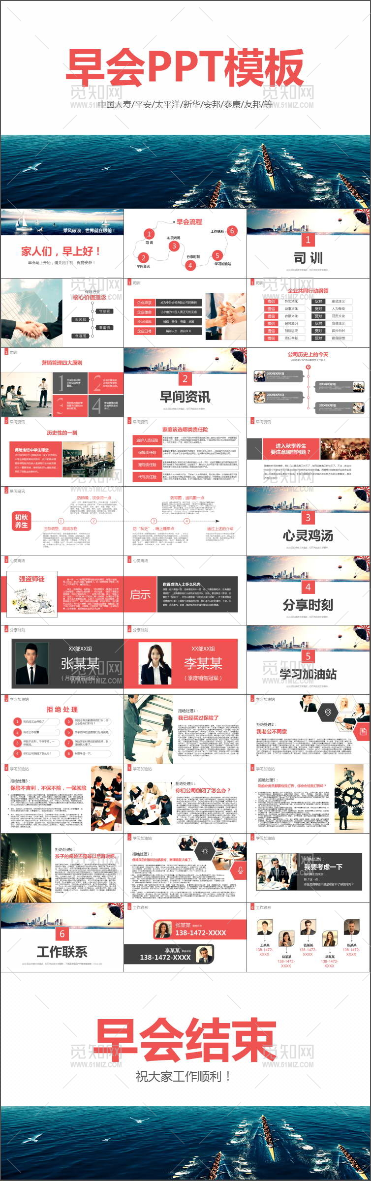 商务培训公司晨会早会PPT模板