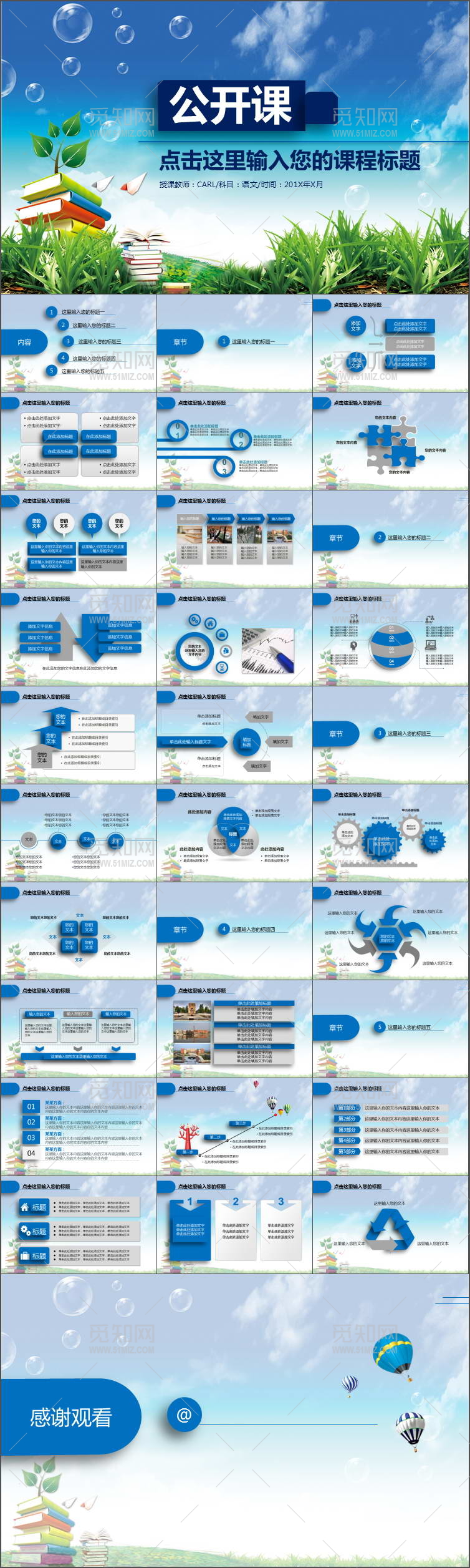 简洁实用教师公开课说课演讲ppt动态模板