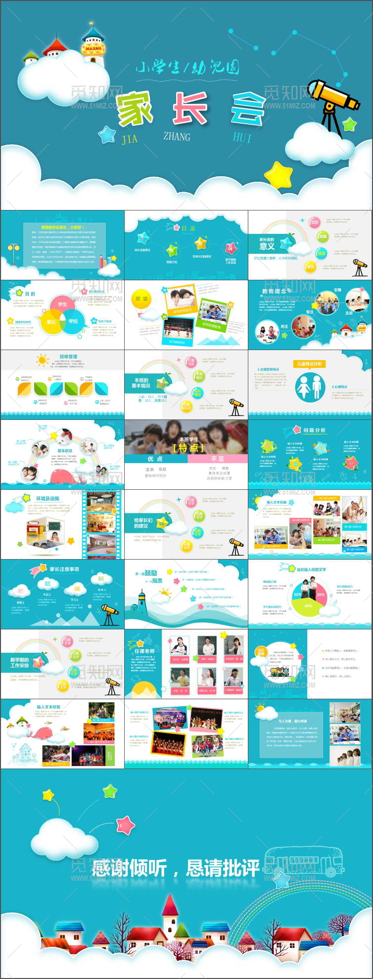 创意幼儿园小学生新学期家长会PPT模板