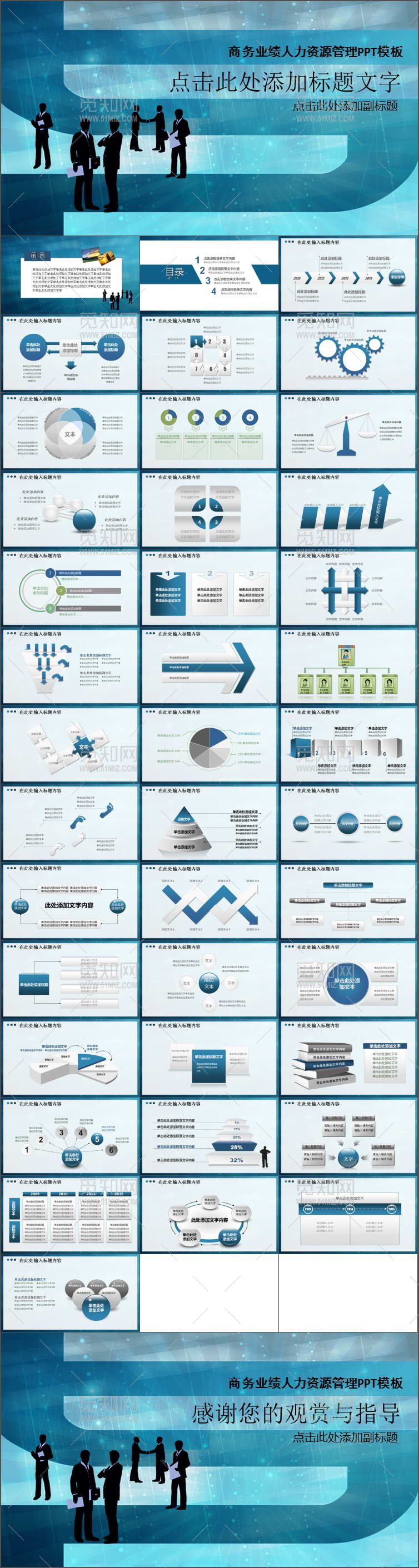 商务职场团队动态PPT模板