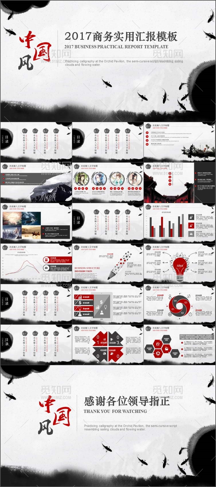 商务实用汇报中国风动态PPT模板