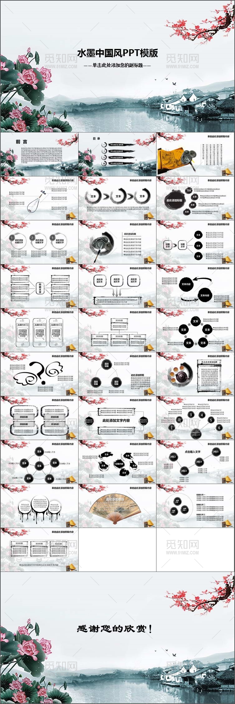 大气商务水墨中国风PPT模板