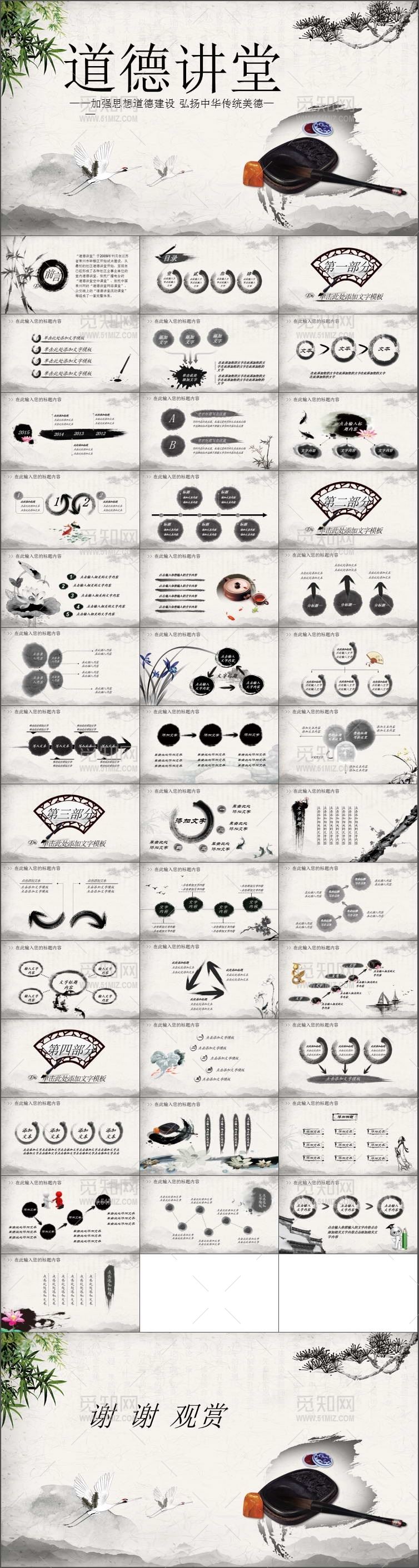 水墨道德讲堂中国风动态PPT模板