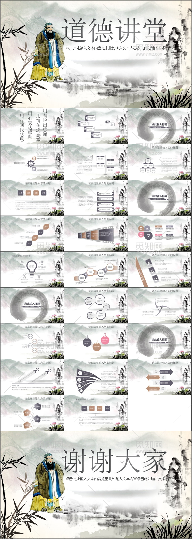 道德讲堂学校学习教育课件ppt模板