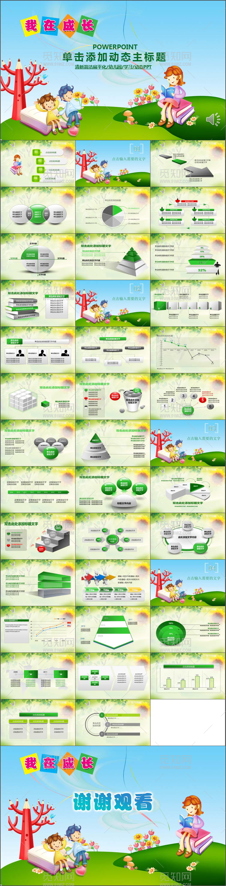 幼儿园卡通儿童教育课件PPT模板
