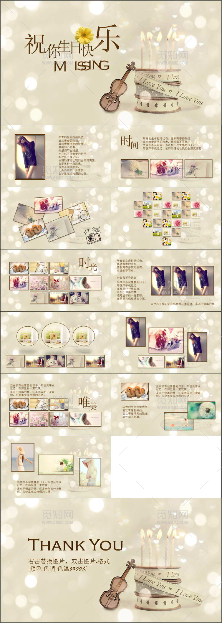 温馨唯美浪漫生日快乐ppt动态模板