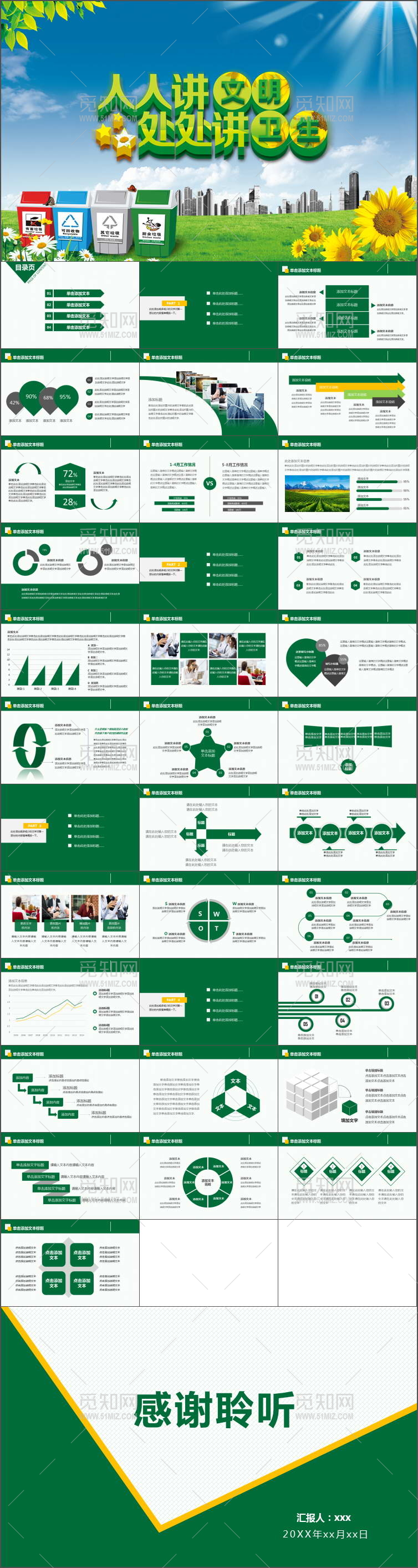 绿色环保ppt模板节约能源ppt下载
