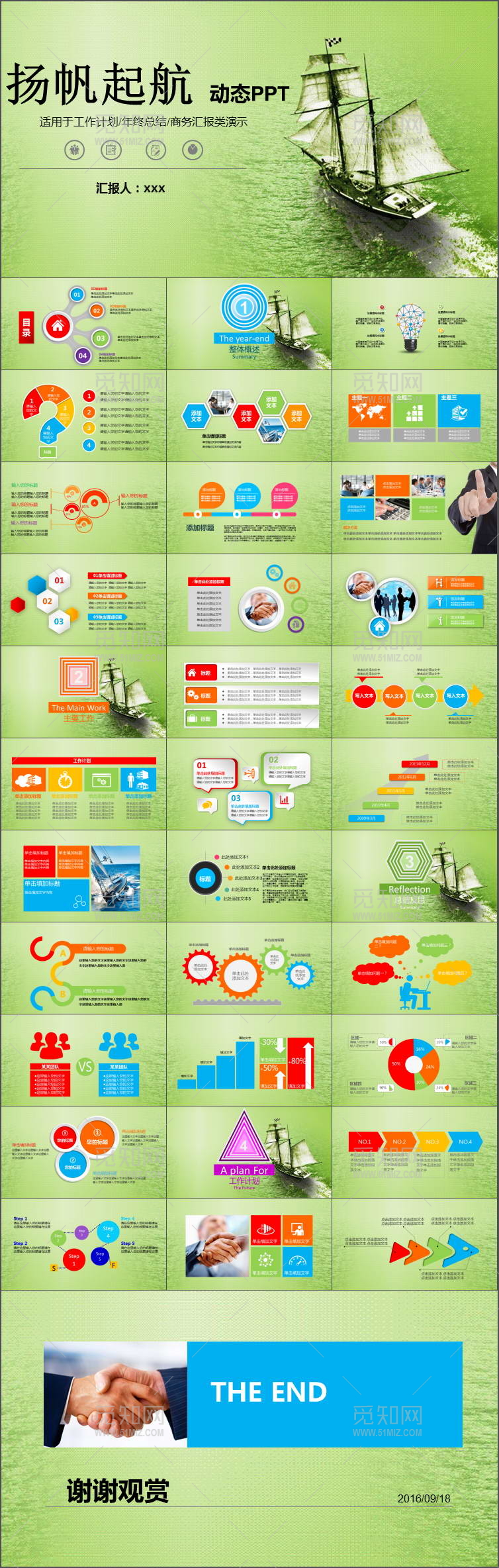 乘风破浪帆船扬帆起航商务PPT动态模板