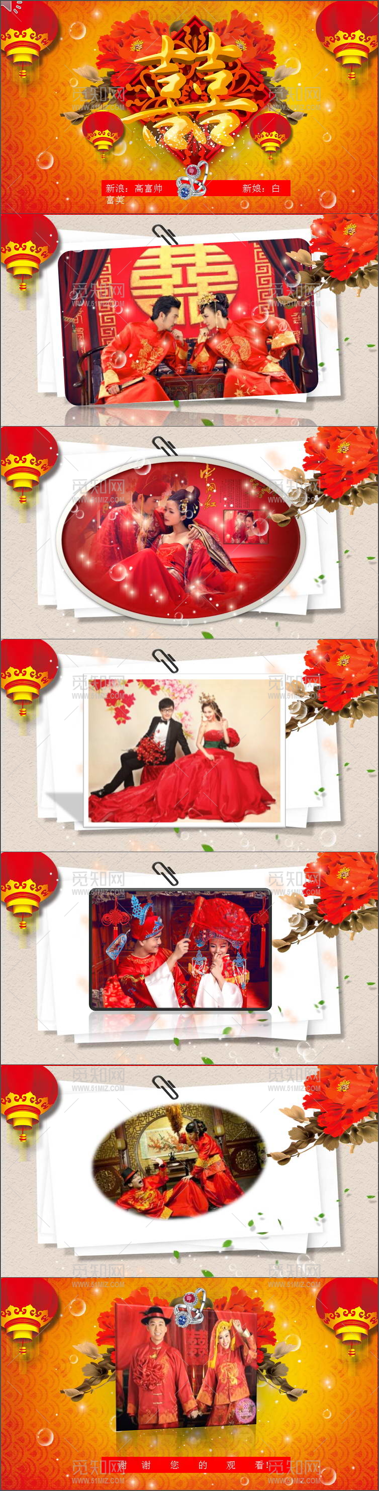 中国风喜结良缘婚礼开场ppt模板