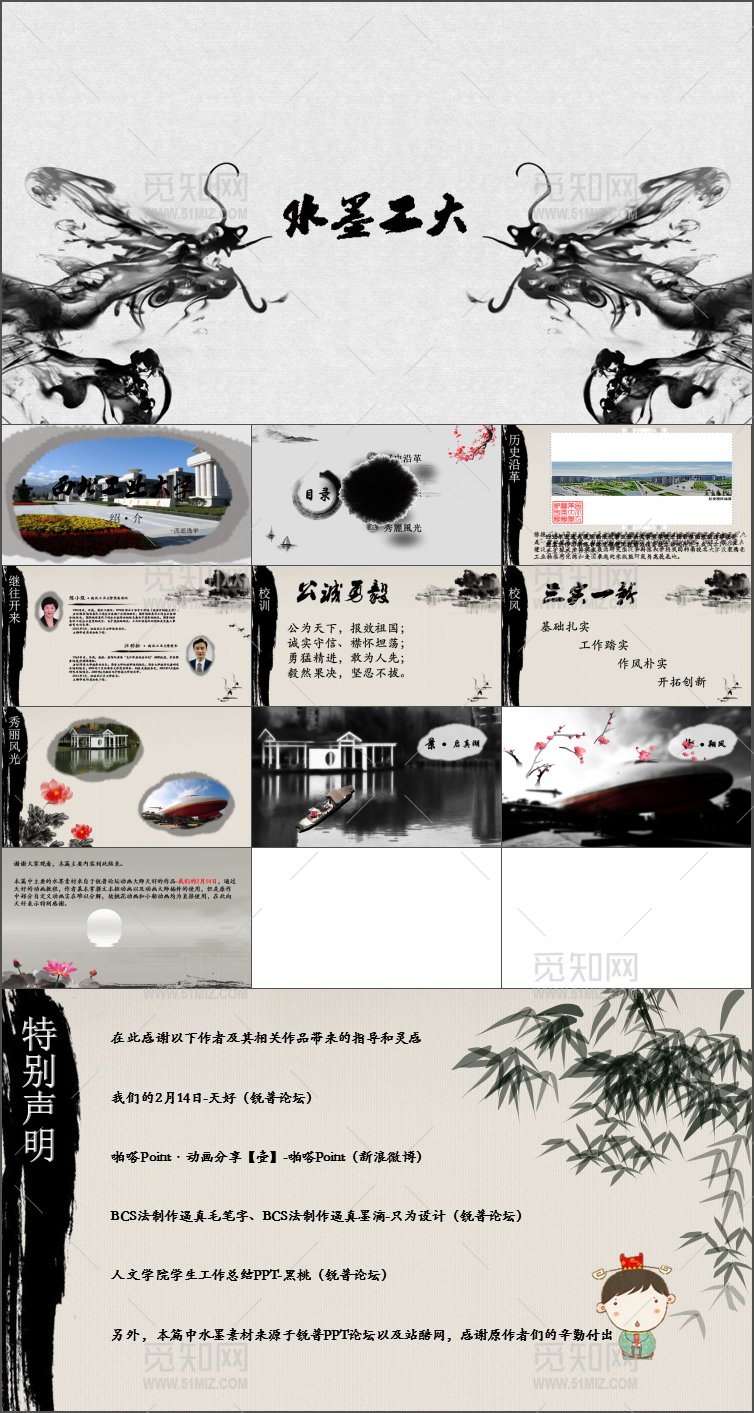 水墨PPT 中国风PPT