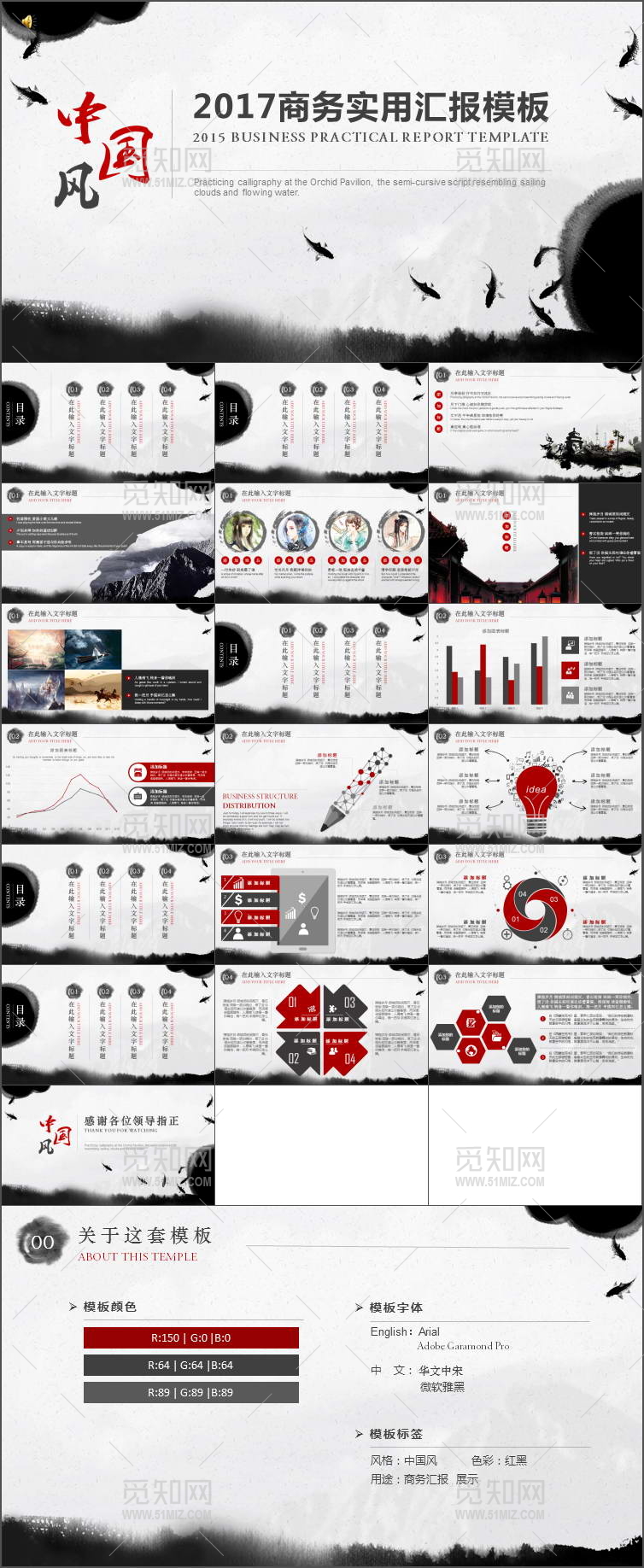 时尚古典中国风PPT商务模板