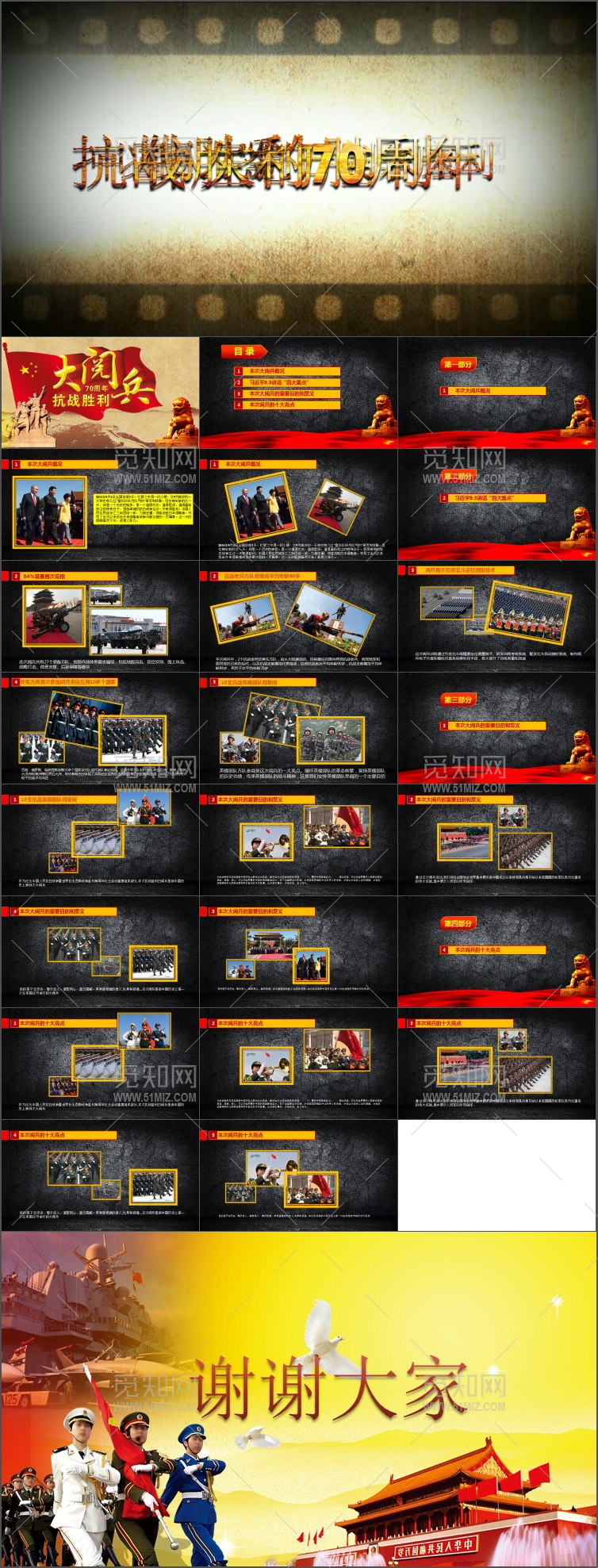 抗战胜利大阅兵国庆节ppt模板