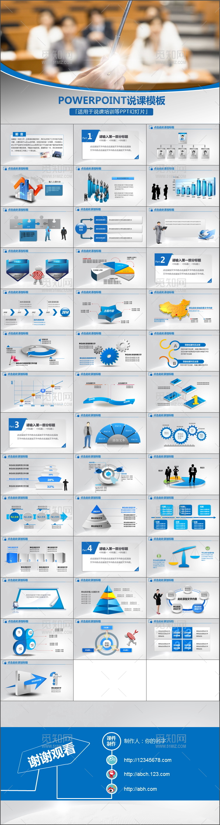 2017简约微立体教师说课公开课ppt模板