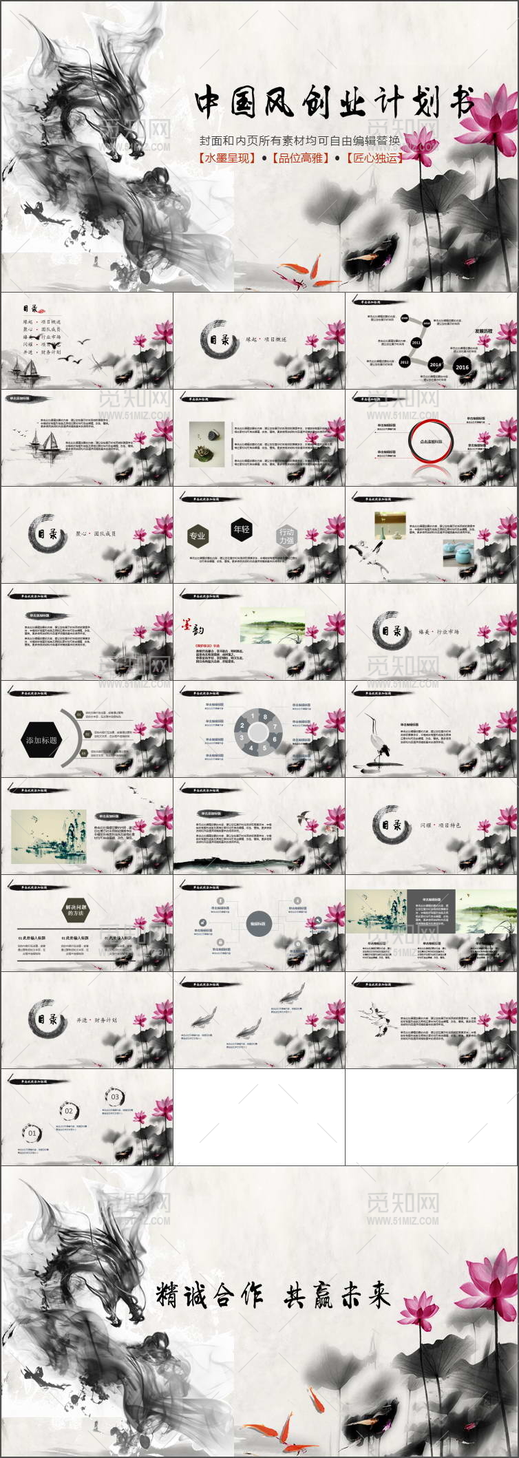 中国风创业计划书PPT模板下载