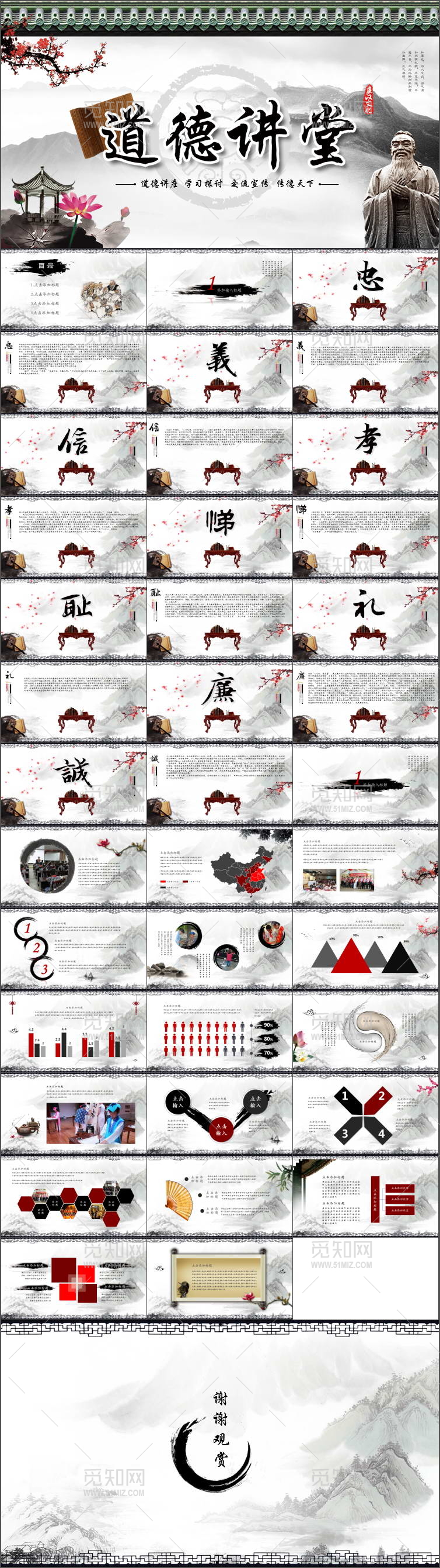 道德讲堂思想教育国学中国风水墨PPT课件下载
