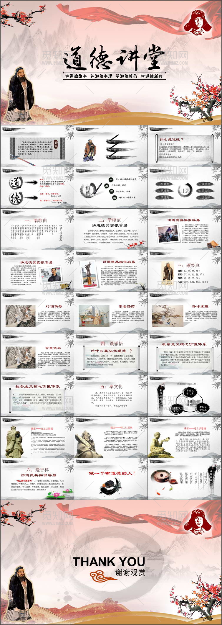 中国风国学思想教育道德讲堂PPT模板
