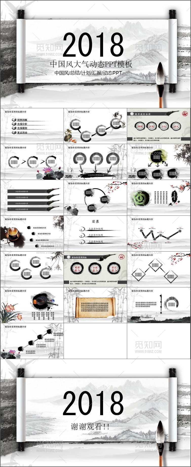 精美中国风工作总结汇报商务通用PPT下载