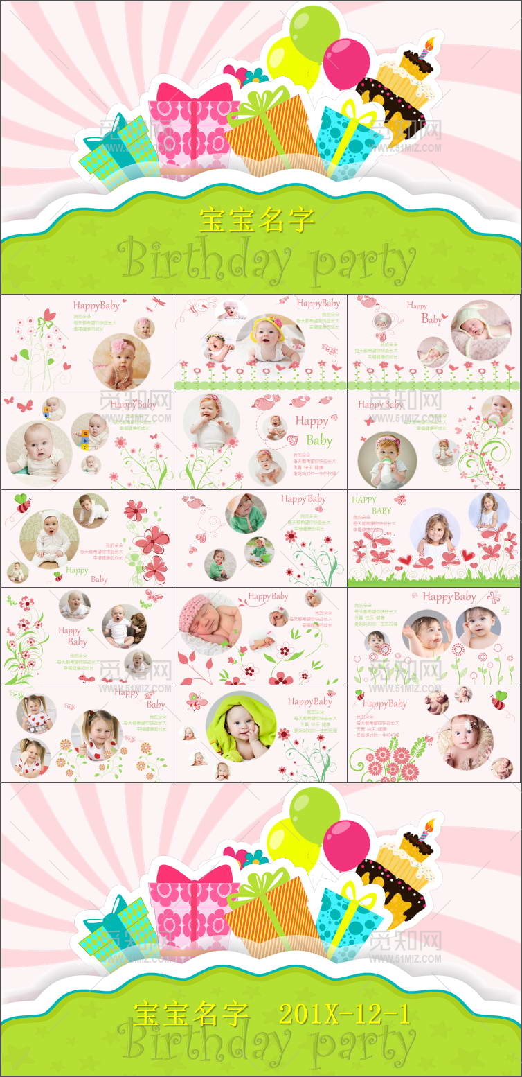 成长档案生日快乐电子相册PPT模板