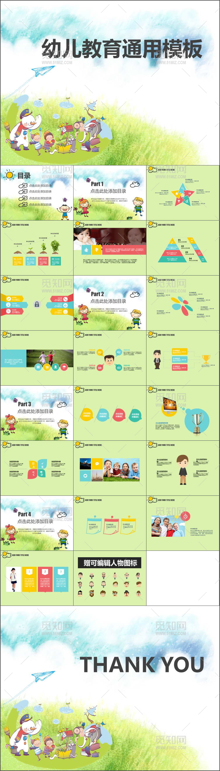 幼儿教育通用卡通幼儿课件PPT模板