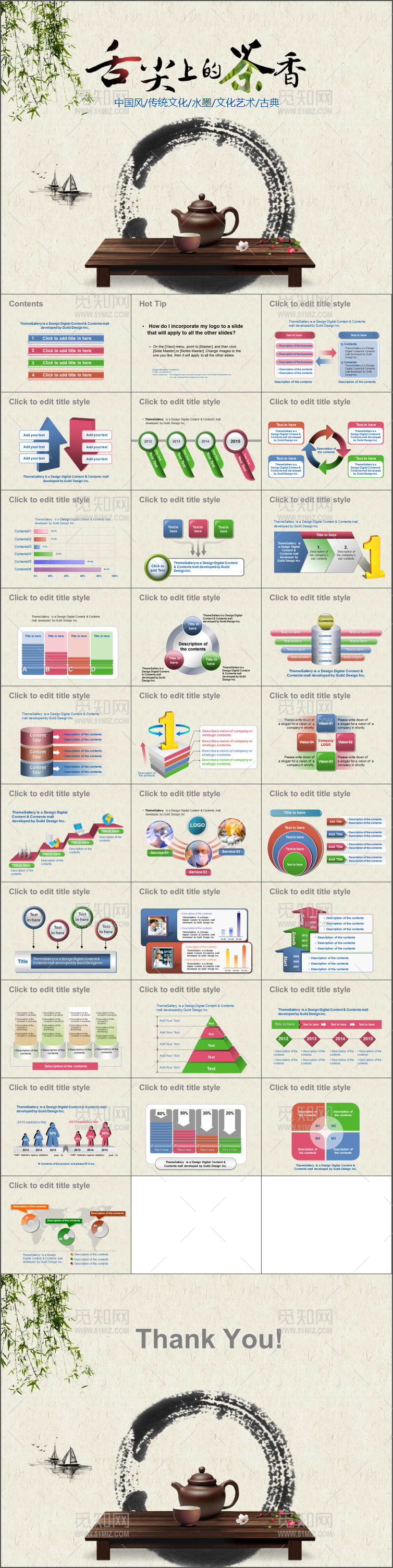 中国风舌尖上的茶香PPT模板